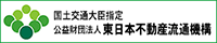 東日本不動産流通機構